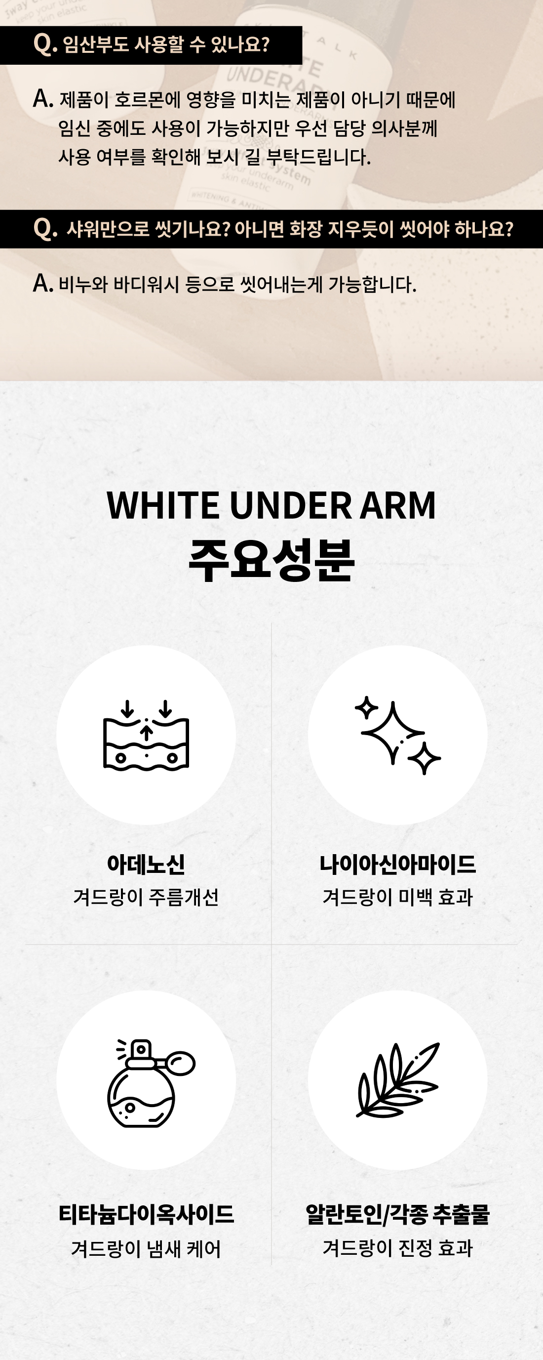 SKINTALK White under arm 화이트언더암 주름 미백 14번